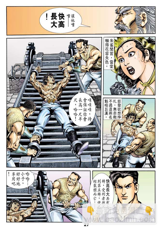《天子传奇1》第51回 第26页