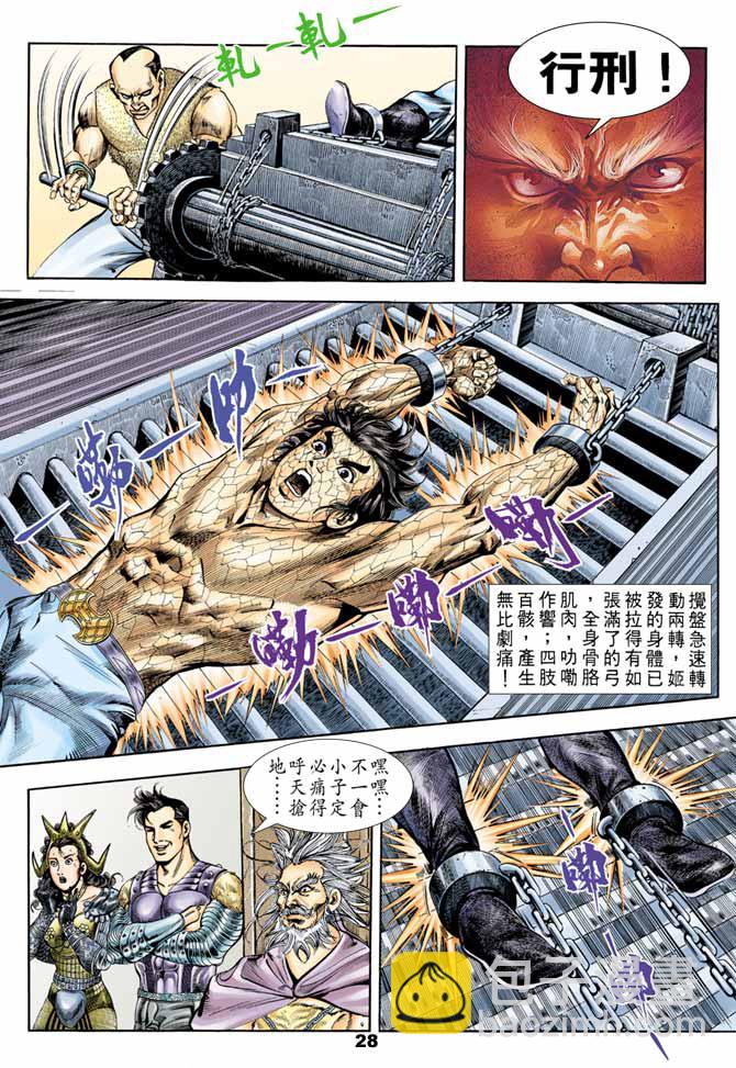 《天子传奇1》第51回 第27页