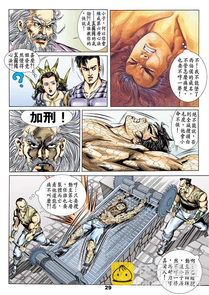 《天子传奇1》第51回 第28页