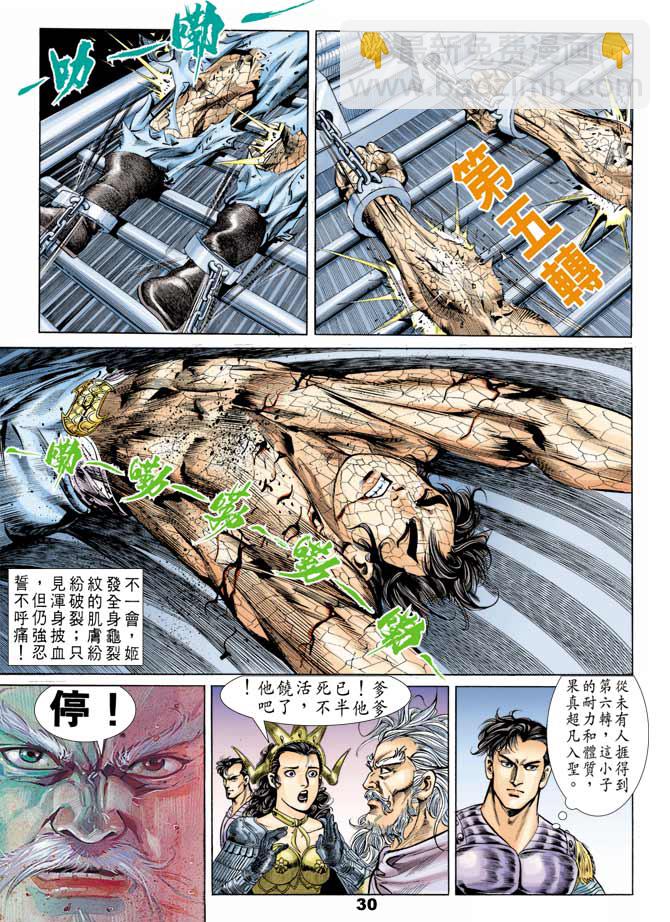 《天子传奇1》第51回 第29页