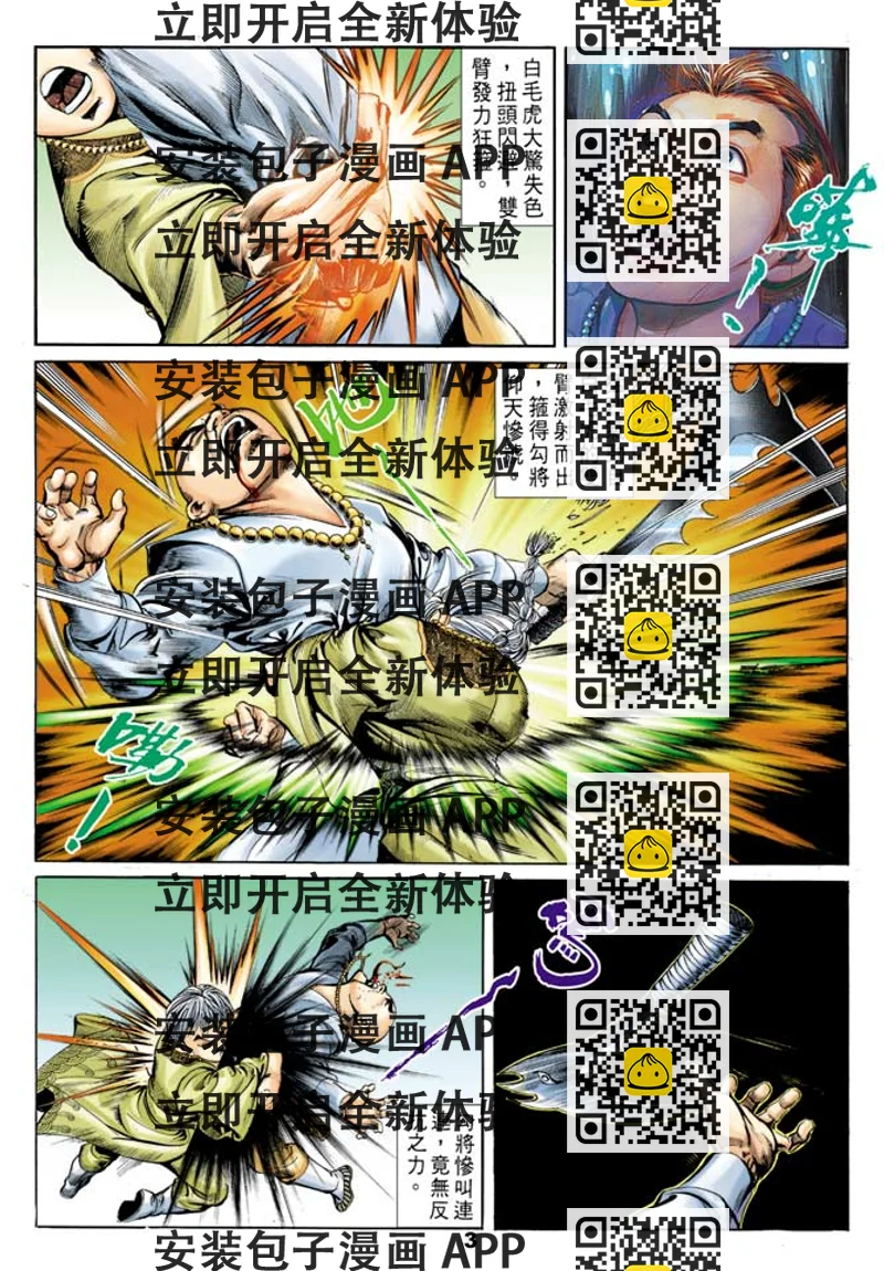 《天子传奇1》第51回 第2页