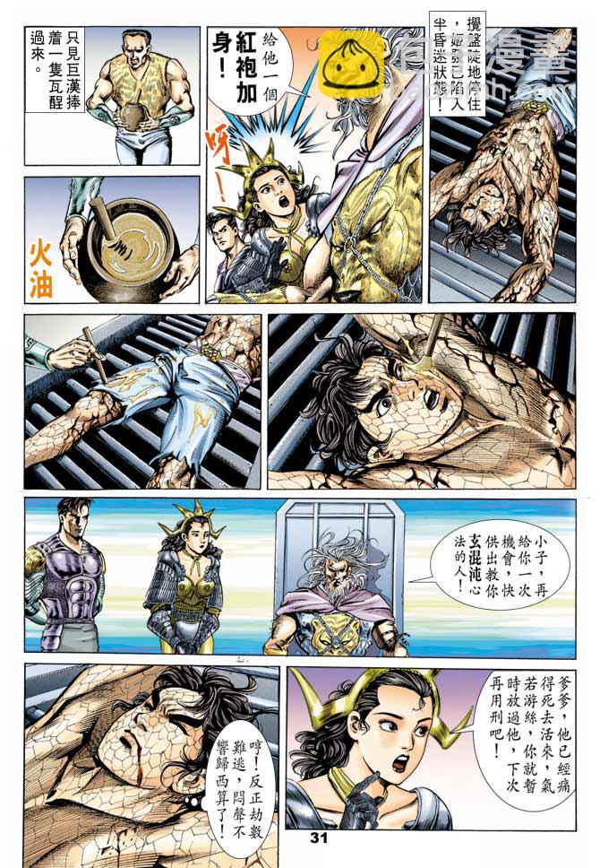 《天子传奇1》第51回 第30页