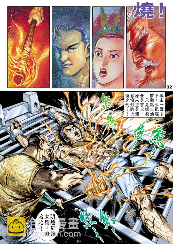 《天子传奇1》第51回 第31页