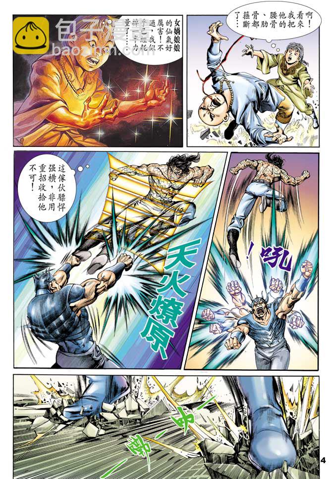 《天子传奇1》第51回 第3页