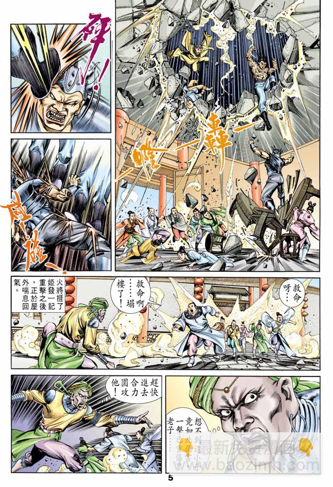 《天子传奇1》第51回 第4页