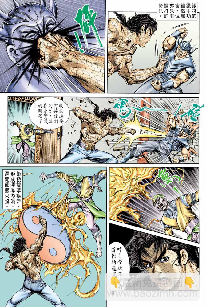 《天子传奇1》第51回 第5页