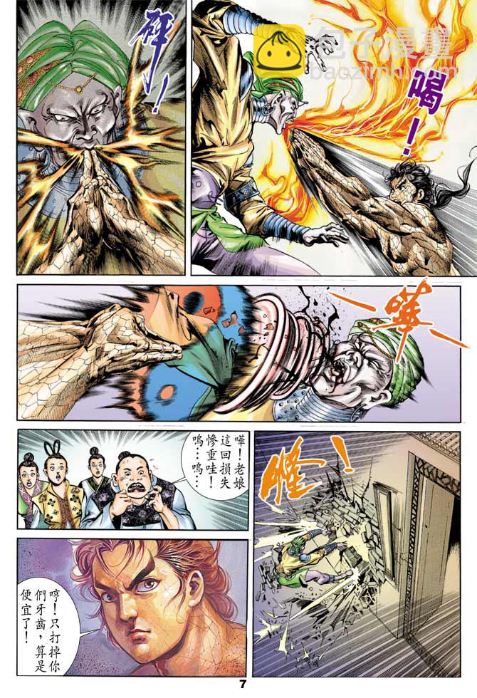 《天子传奇1》第51回 第6页