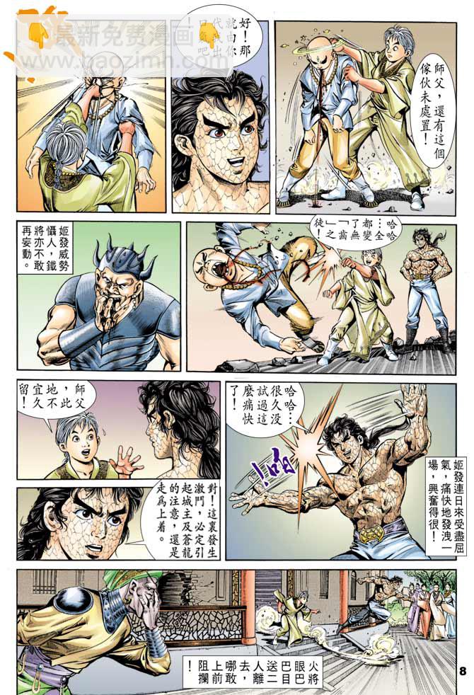 《天子传奇1》第51回 第7页
