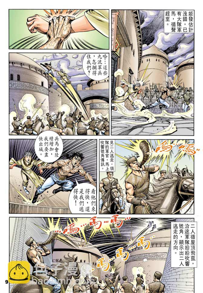 《天子传奇1》第51回 第8页