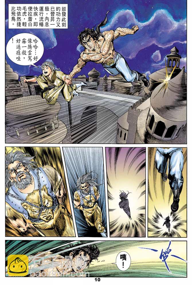 《天子传奇1》第51回 第9页