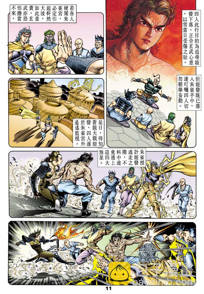 《天子传奇1》第49回 第10页