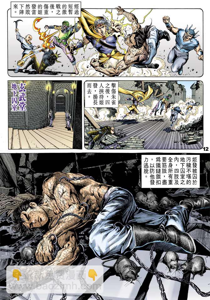 《天子传奇1》第49回 第11页
