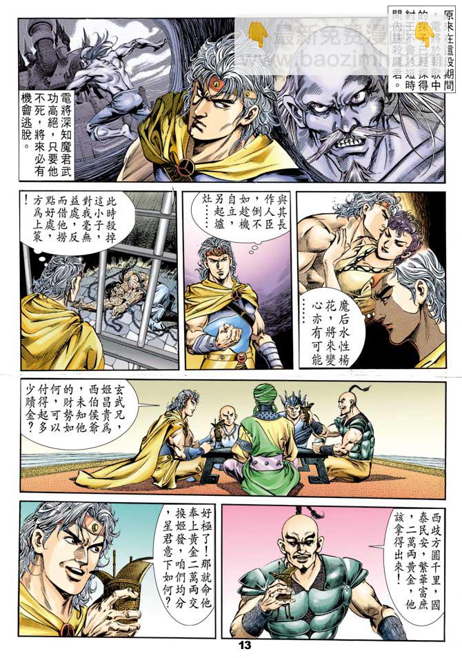 《天子传奇1》第49回 第12页