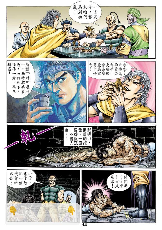 《天子传奇1》第49回 第13页