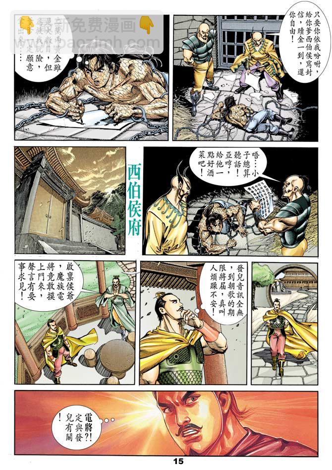 《天子传奇1》第49回 第14页