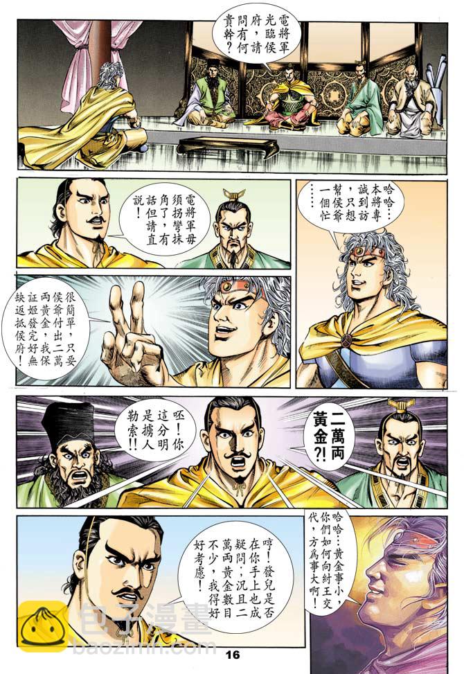 《天子传奇1》第49回 第15页