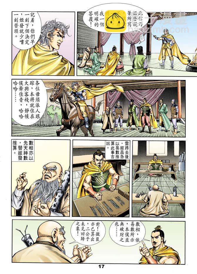 《天子传奇1》第49回 第16页