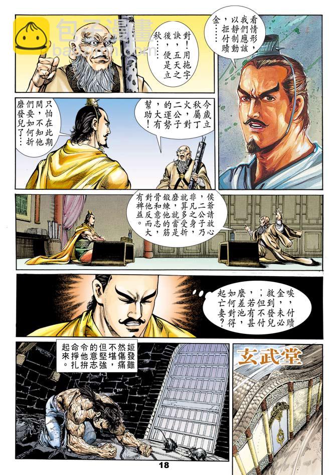 《天子传奇1》第49回 第17页