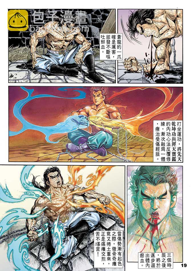 《天子传奇1》第49回 第18页