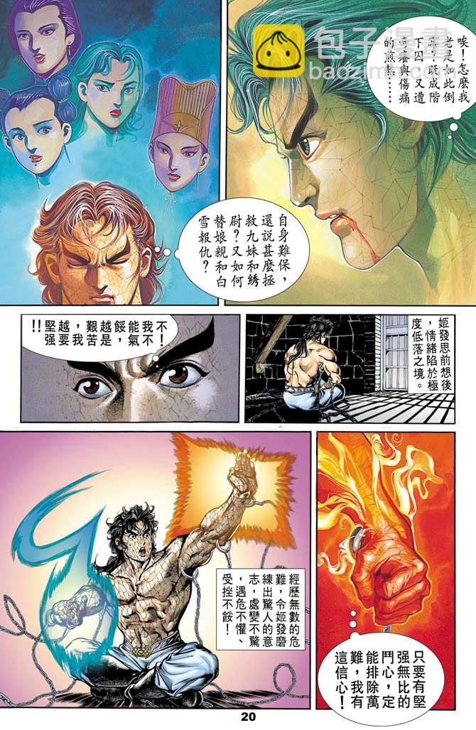 《天子传奇1》第49回 第19页