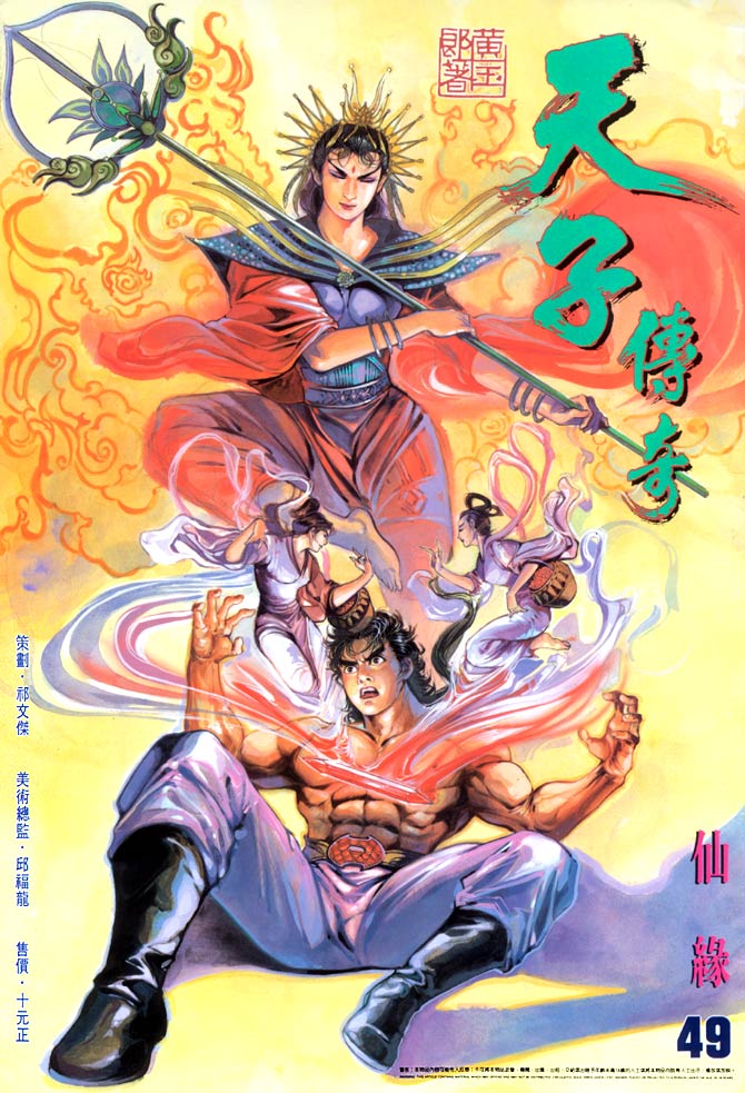 《天子传奇1》第49回 第1页
