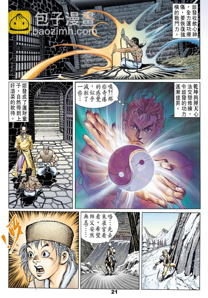 《天子传奇1》第49回 第20页