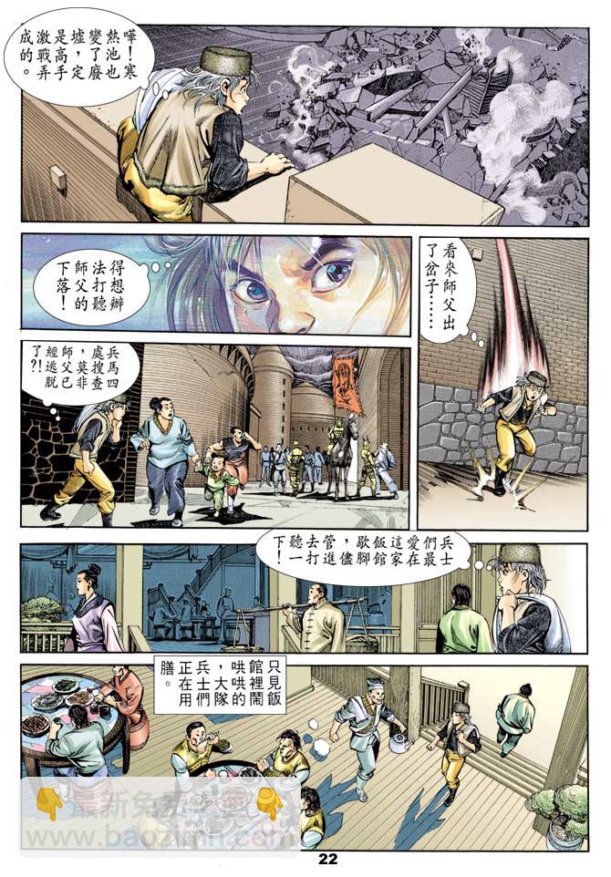 《天子传奇1》第49回 第21页