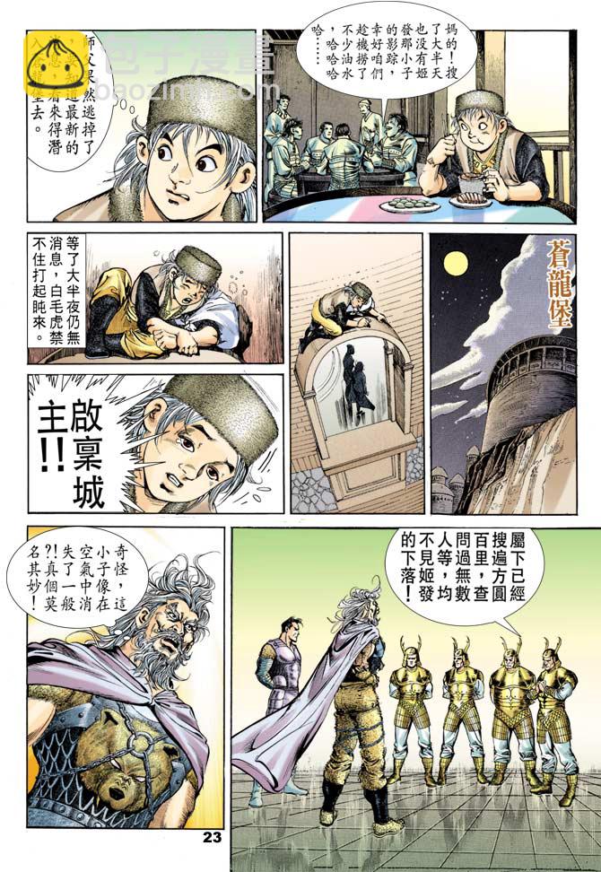 《天子传奇1》第49回 第22页