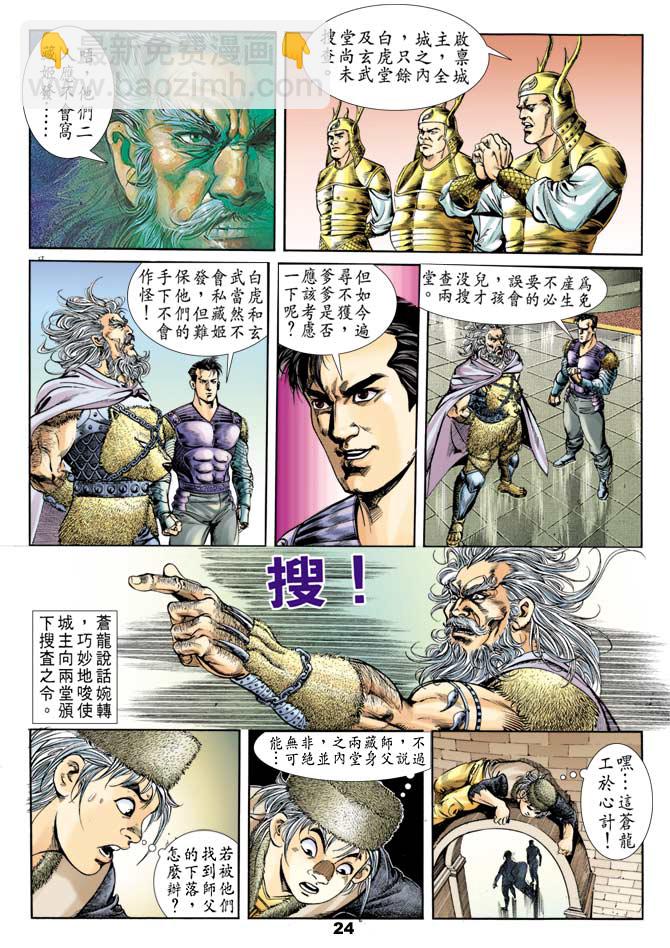 《天子传奇1》第49回 第23页
