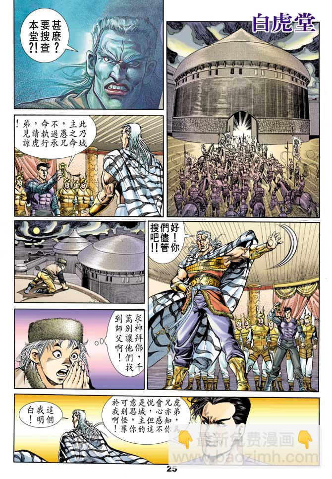 《天子传奇1》第49回 第24页