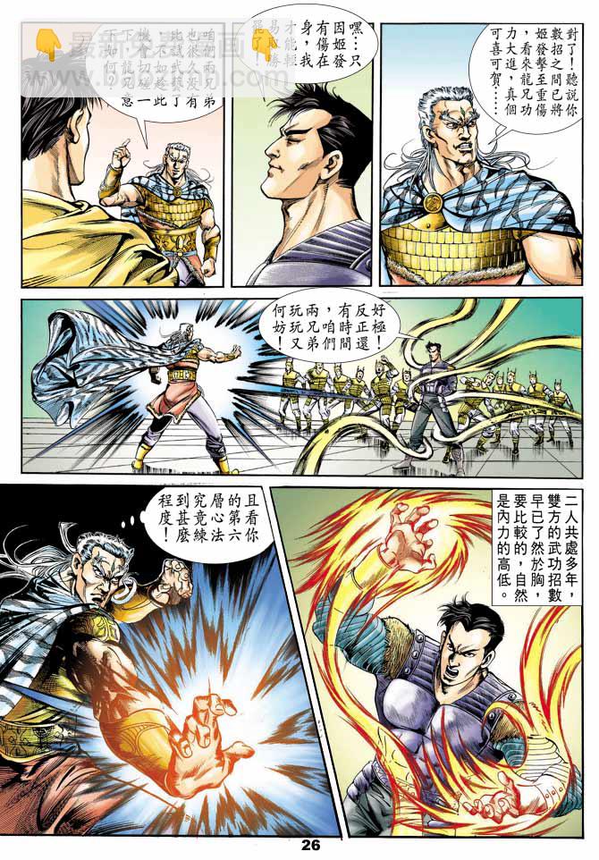 《天子传奇1》第49回 第25页