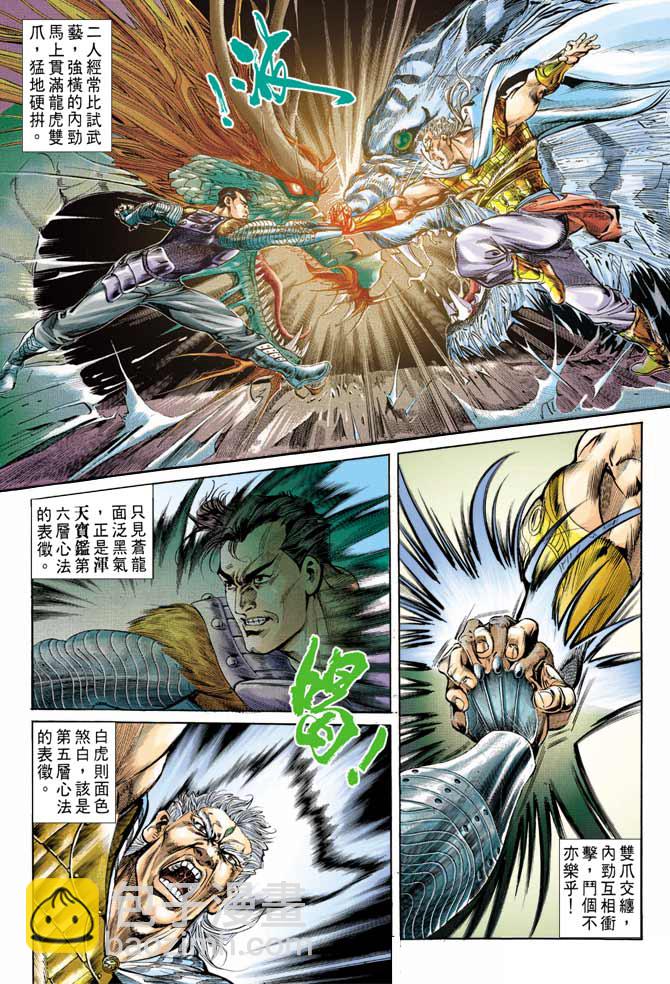 《天子传奇1》第49回 第26页