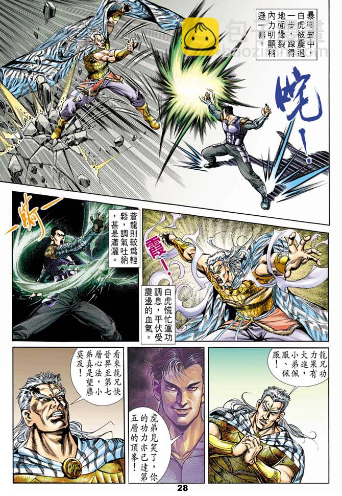 《天子传奇1》第49回 第27页