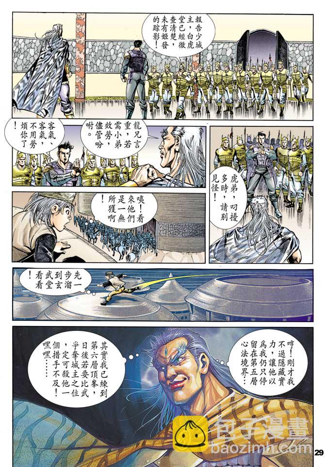 《天子传奇1》第49回 第28页