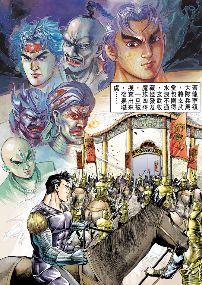 《天子传奇1》第49回 第29页