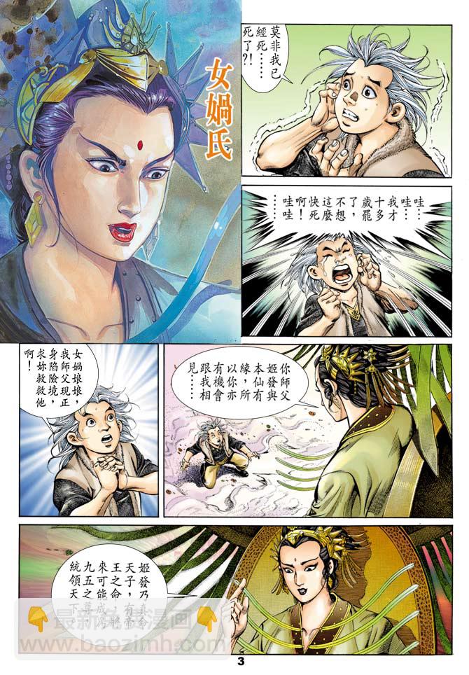 《天子传奇1》第49回 第2页