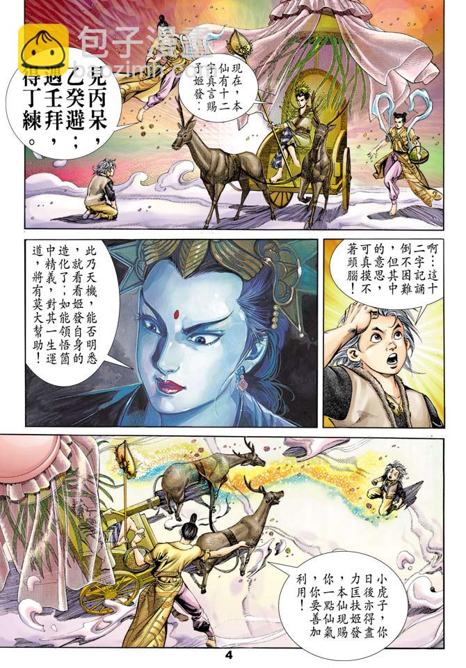 《天子传奇1》第49回 第3页