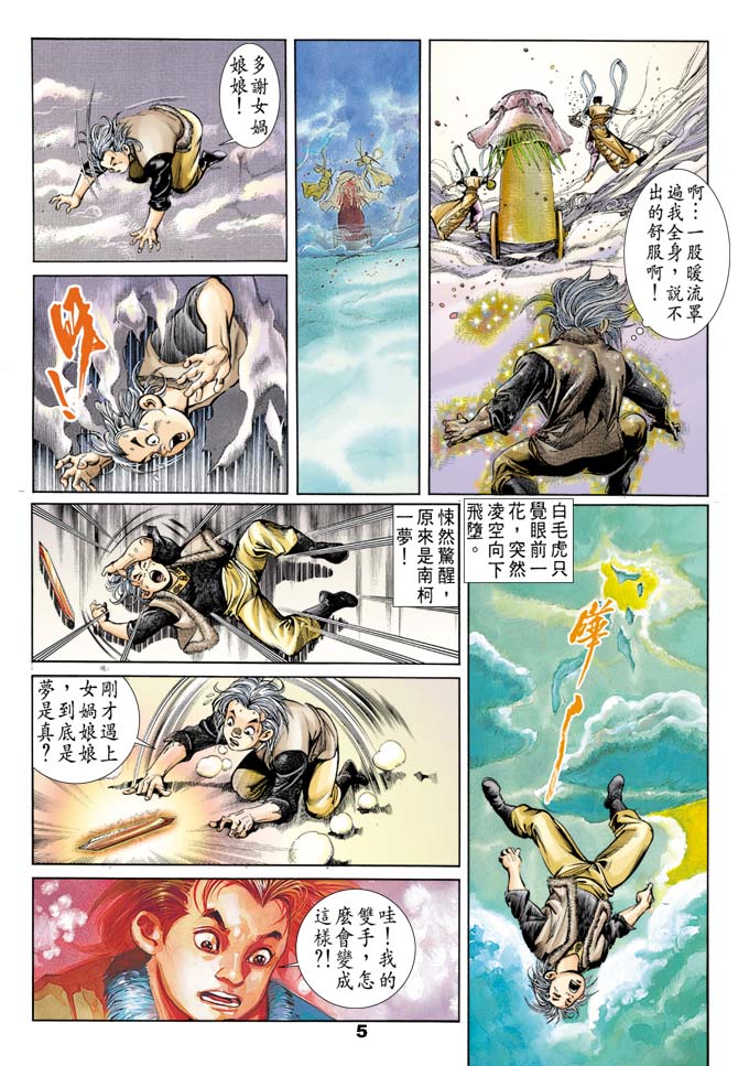 《天子传奇1》第49回 第4页