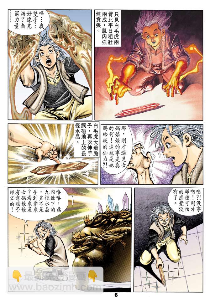 《天子传奇1》第49回 第5页