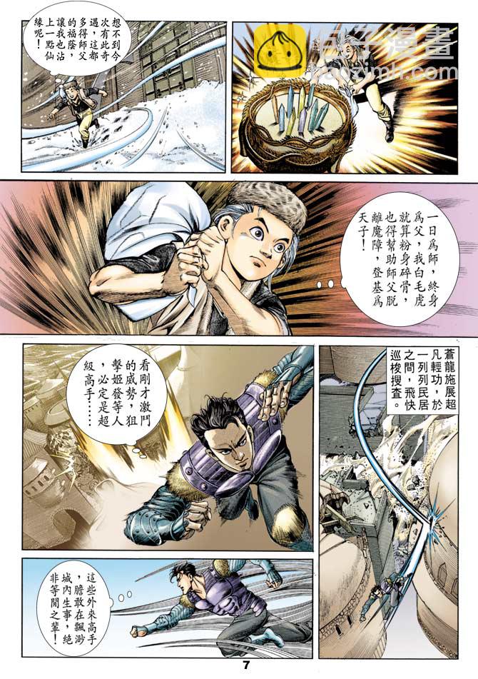 《天子传奇1》第49回 第6页