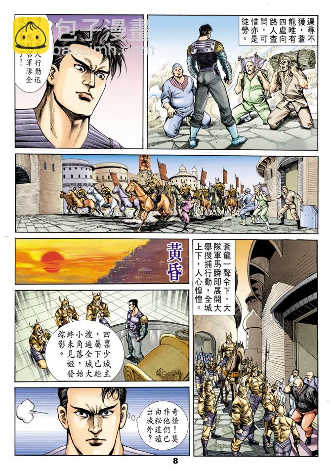 《天子传奇1》第49回 第7页
