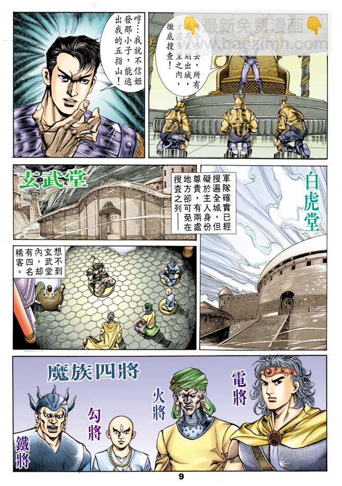 《天子传奇1》第49回 第8页
