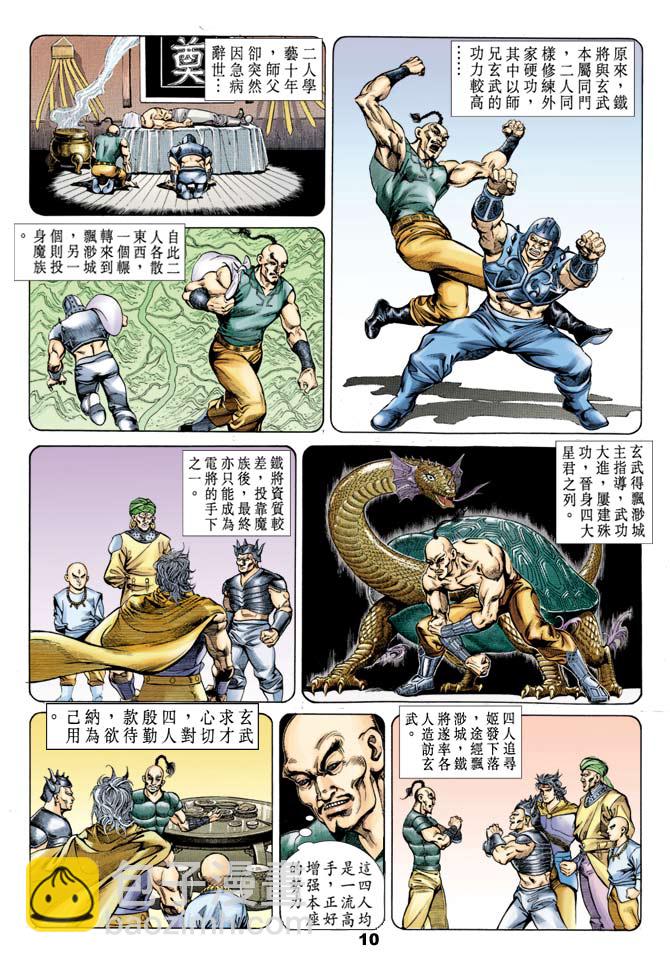 《天子传奇1》第49回 第9页