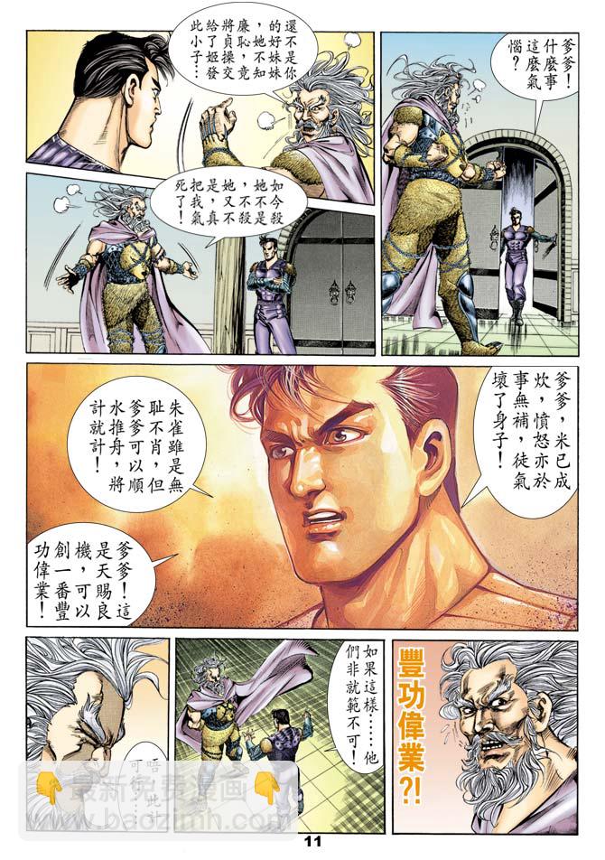 《天子传奇1》第52回 第10页