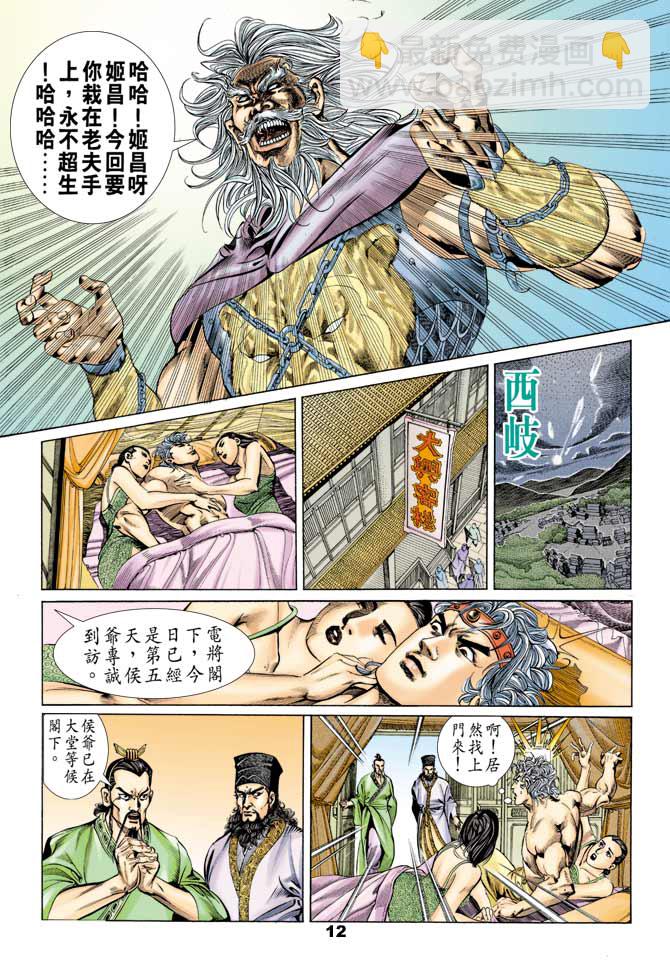 《天子传奇1》第52回 第11页