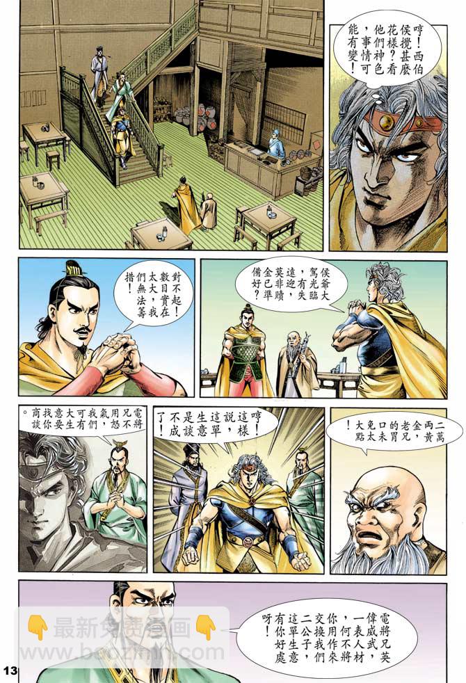 《天子传奇1》第52回 第12页