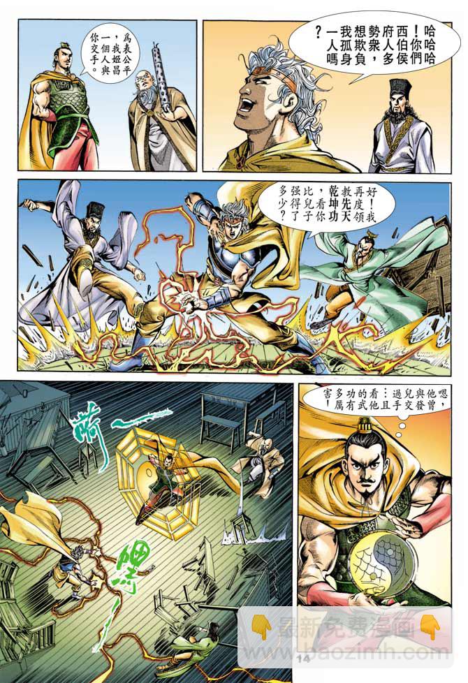 《天子传奇1》第52回 第13页