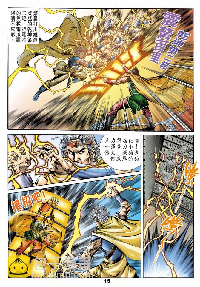 《天子传奇1》第52回 第14页