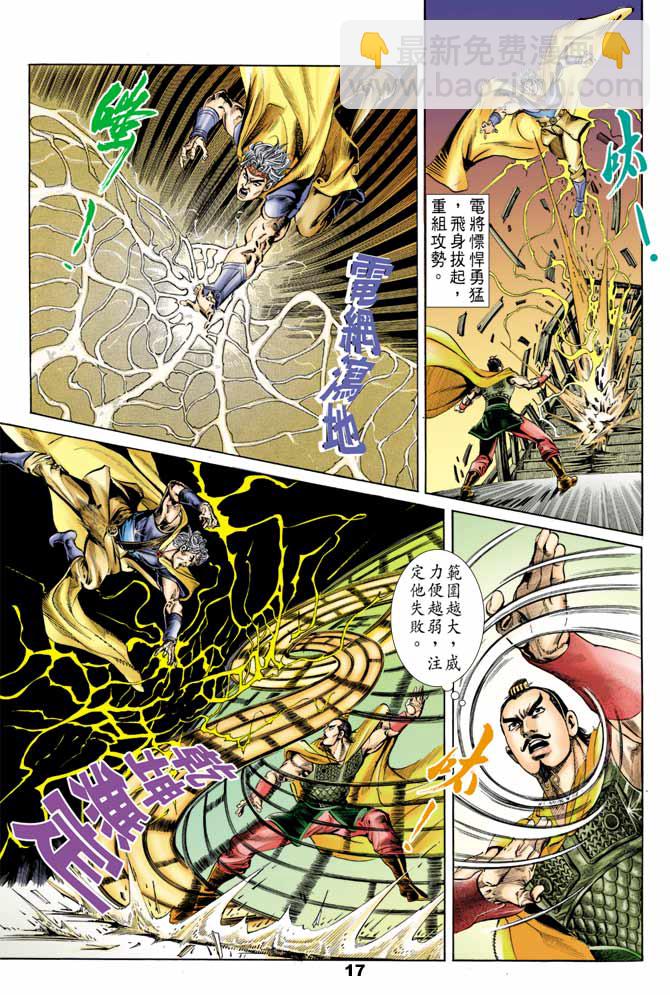 《天子传奇1》第52回 第16页