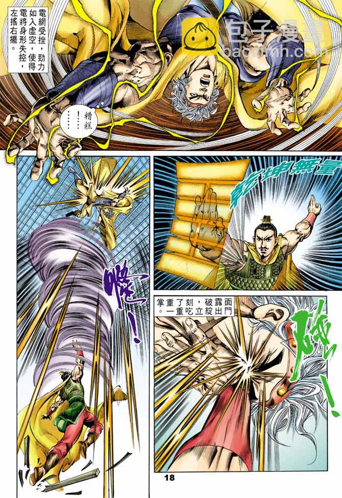 《天子传奇1》第52回 第17页